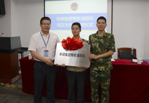 華峰集團企業專職消防隊正式成立