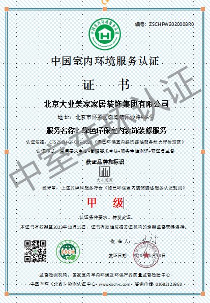 推廣服務(wù)認(rèn)證 引領(lǐng)我國室內(nèi)車內(nèi)環(huán)保與綠色環(huán)保服務(wù)發(fā)展新征程