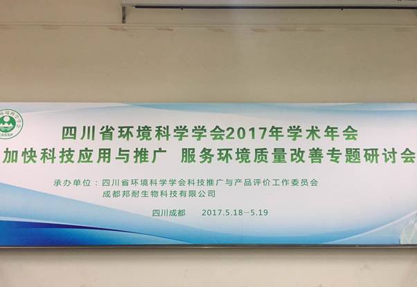 加快科技應用與推廣，助力環保服務質量提升