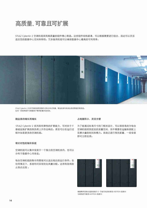 新都世圖茲?rùn)C(jī)房專(zhuān)用空調(diào) 卓越服務(wù)與環(huán)保技術(shù)推廣并進(jìn)